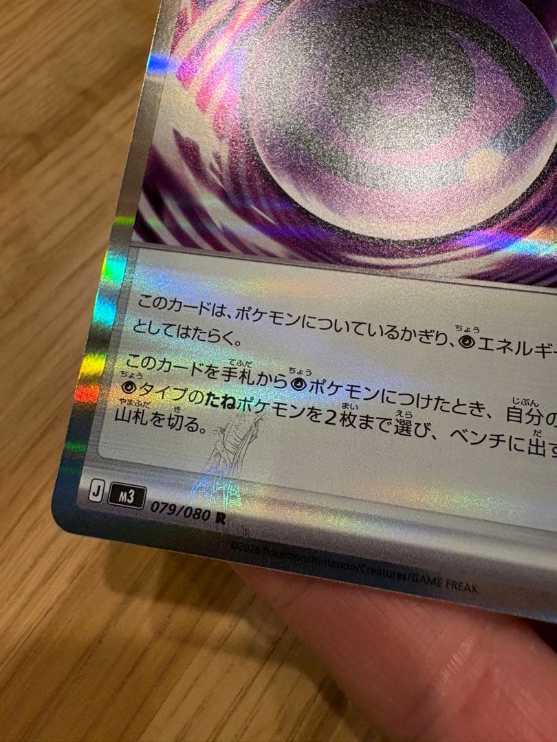 テレパス超エネルギー エラーカード　079/080