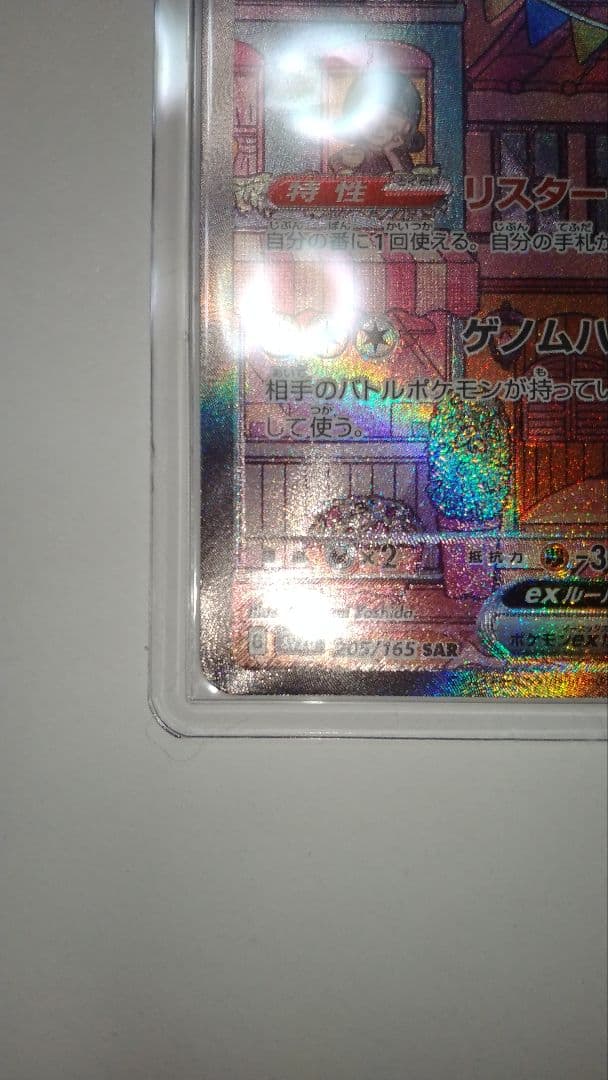 m*o様 ミュウex SAR SV2a ポケモンカード151 205/165