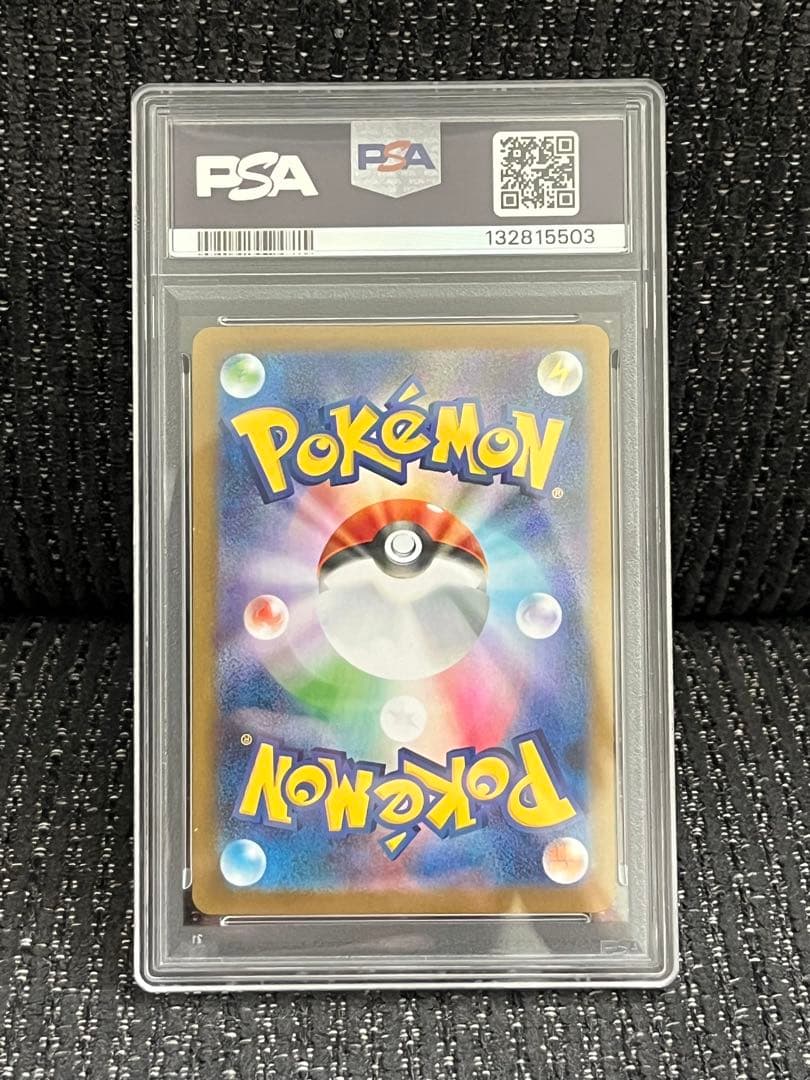 【即日発送】アセロラのいたずら SAR PSA10