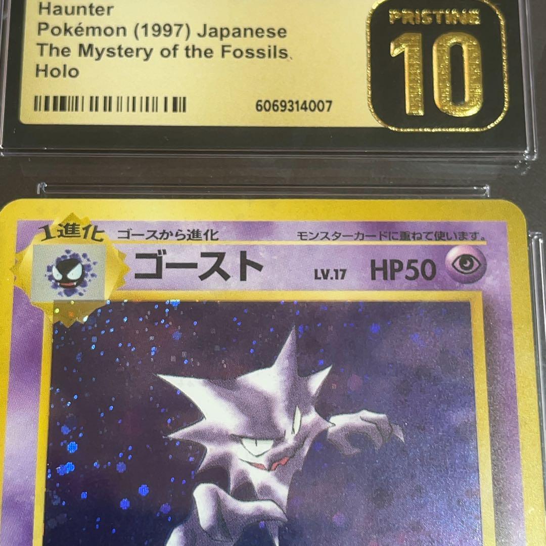 旧裏 ゴースト cgc pristine haunter oldback