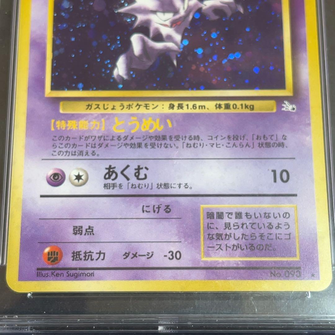 旧裏 ゴースト cgc pristine haunter oldback