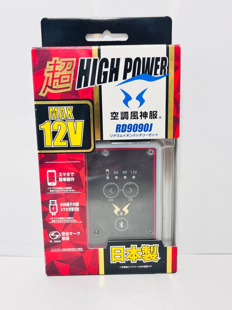 【新品】空調風神服　バッテリー&ハイパワー斜めファンセット