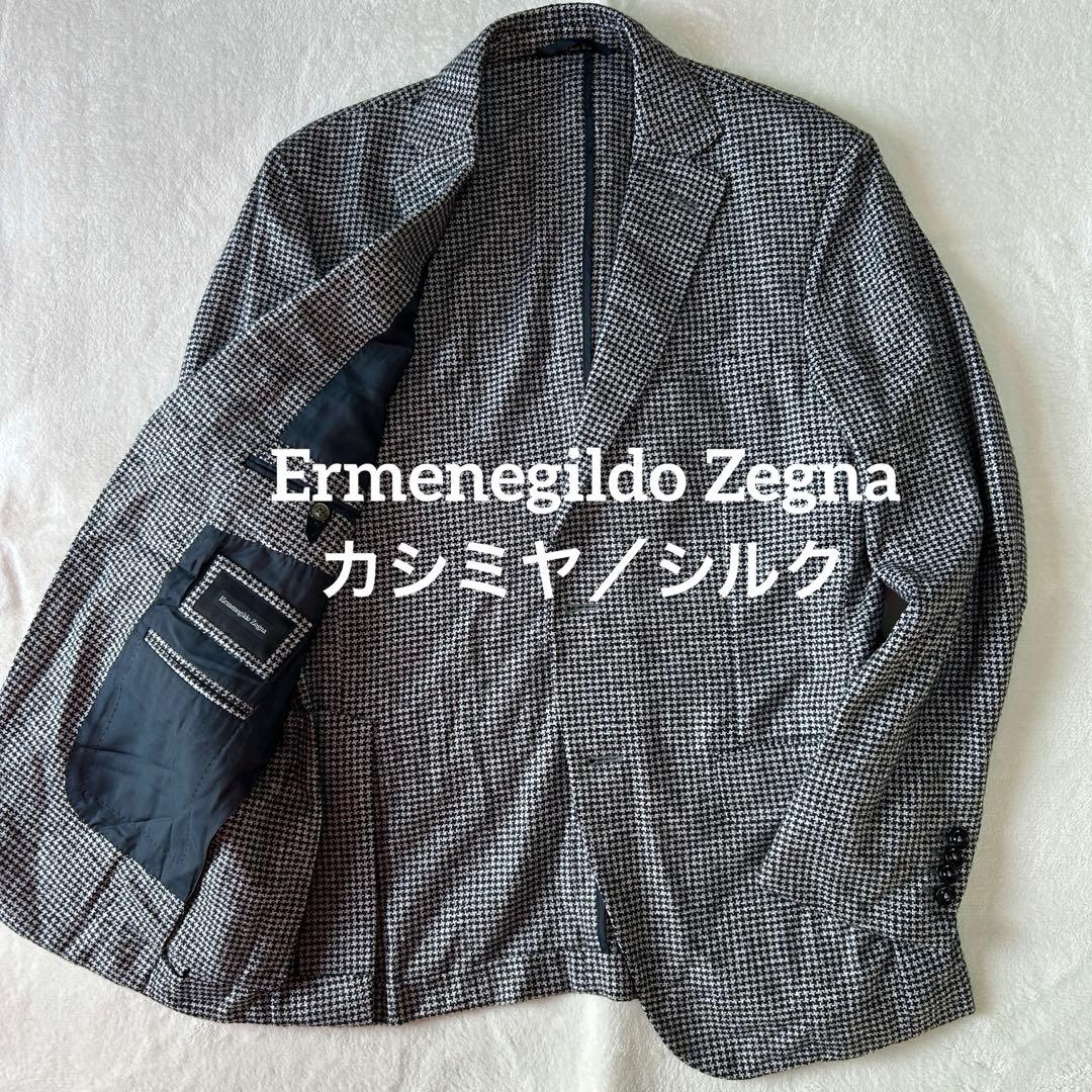 美品 エルメネジルドゼニア カシミヤ シルク ハウンドトゥース ジャケット48