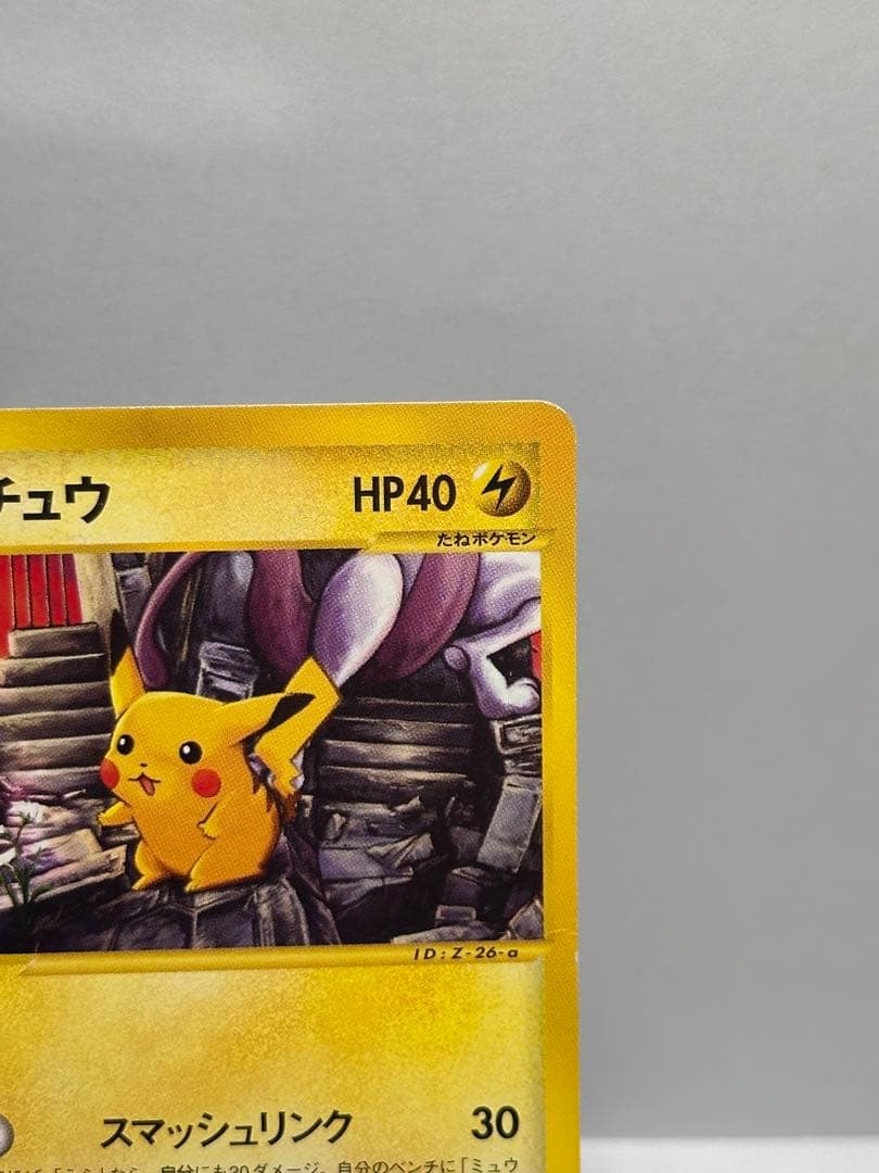 ポケモンカード ピカチュウ PROMO 038/P