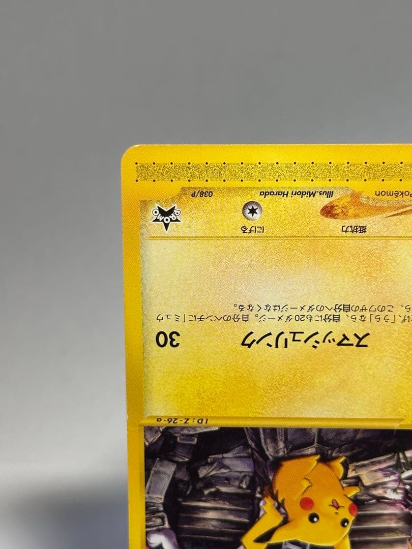 ポケモンカード ピカチュウ PROMO 038/P