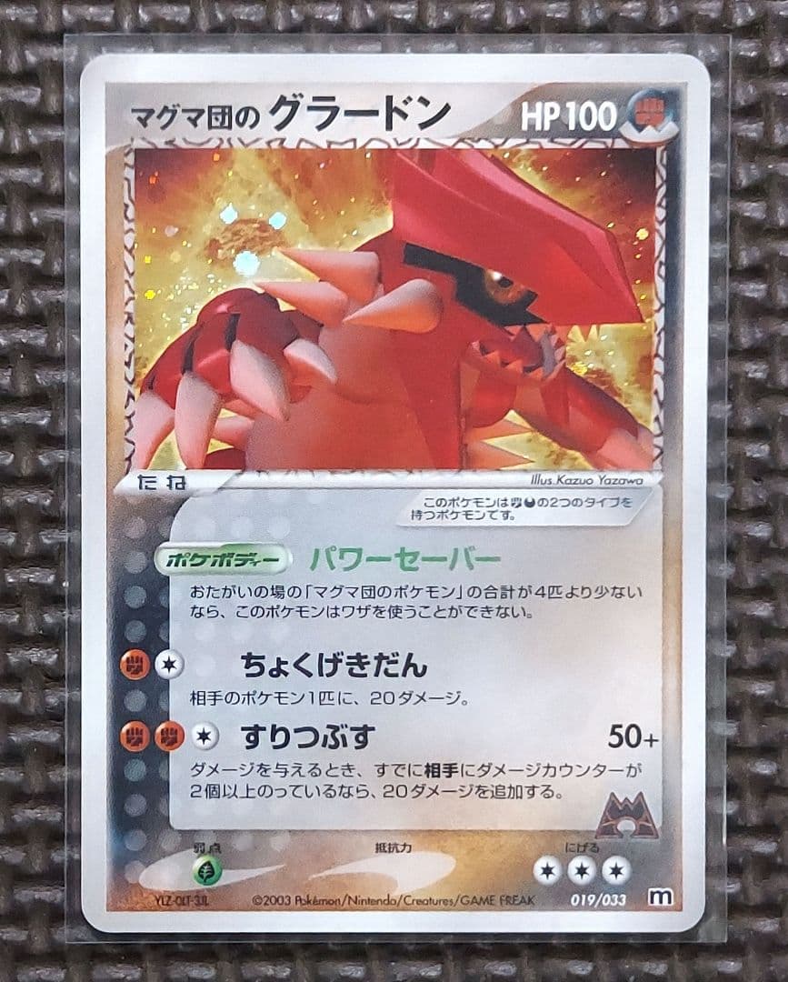 良品　アクア団のカイオーガ マグマ団のグラードン　2003年