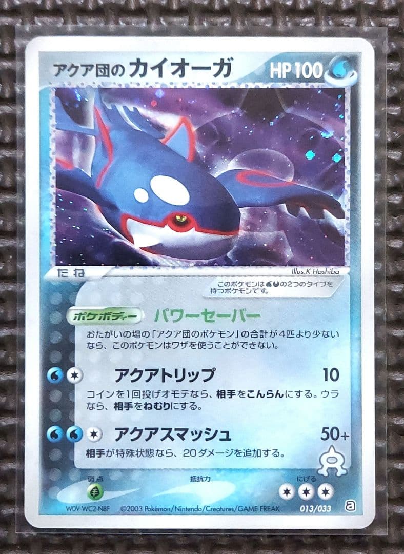 良品　アクア団のカイオーガ マグマ団のグラードン　2003年