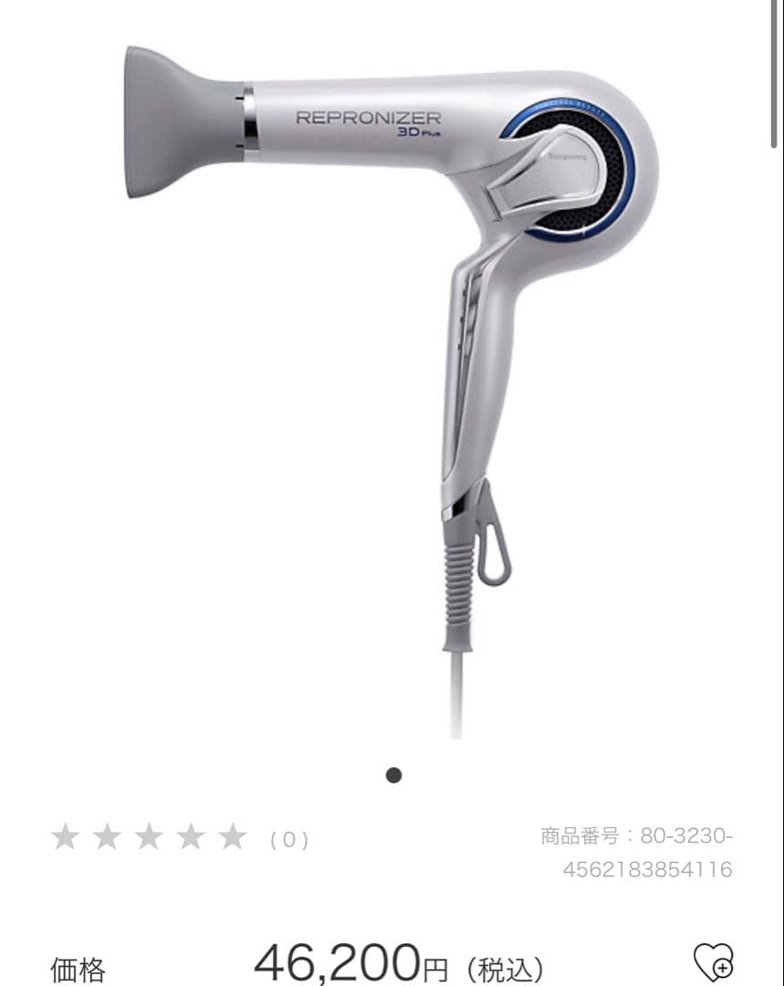 REPRONIZER 3D Plus Bioprograming ヘアドライヤー