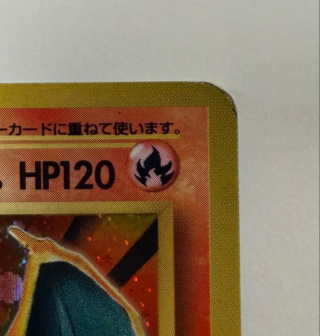 リザードン No.006 ポケモンカード 旧裏