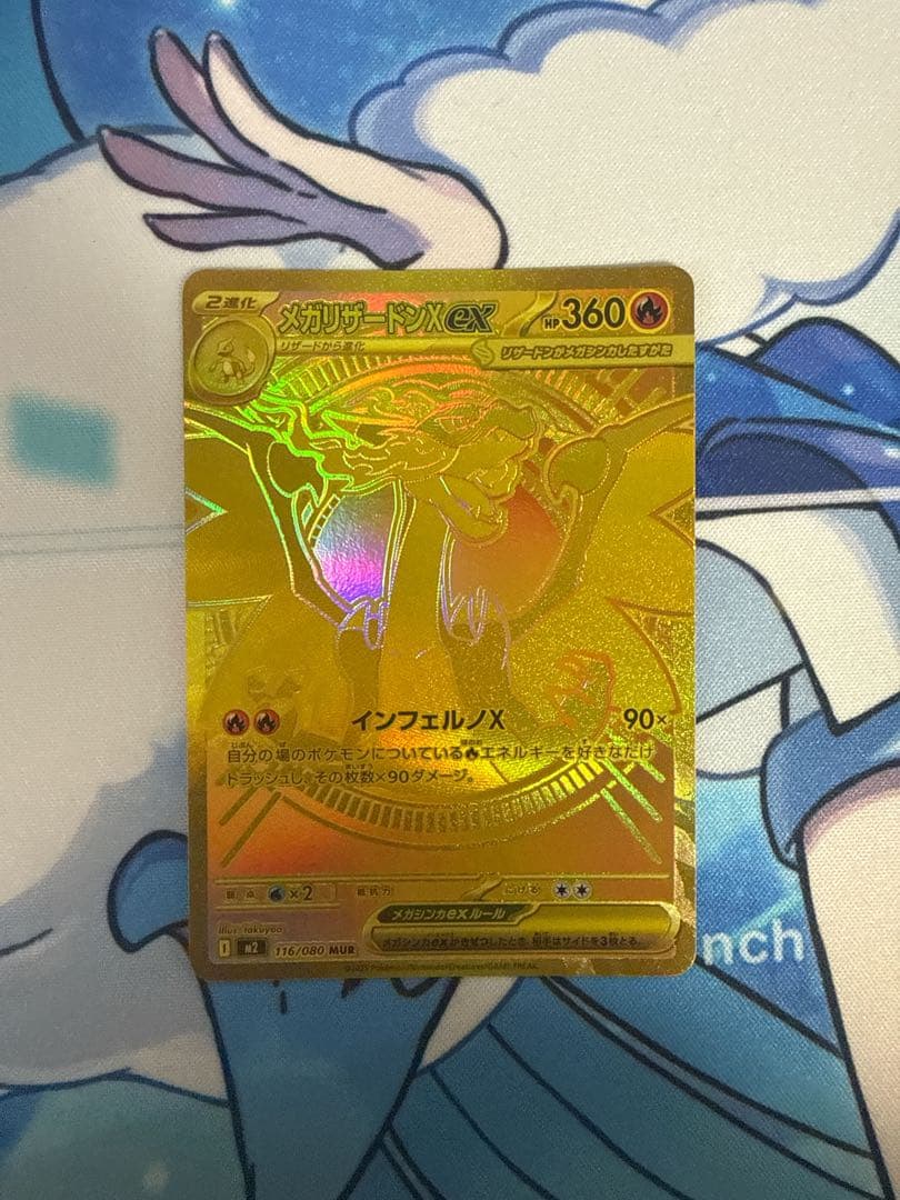 状態A メガリザードンXex MUR