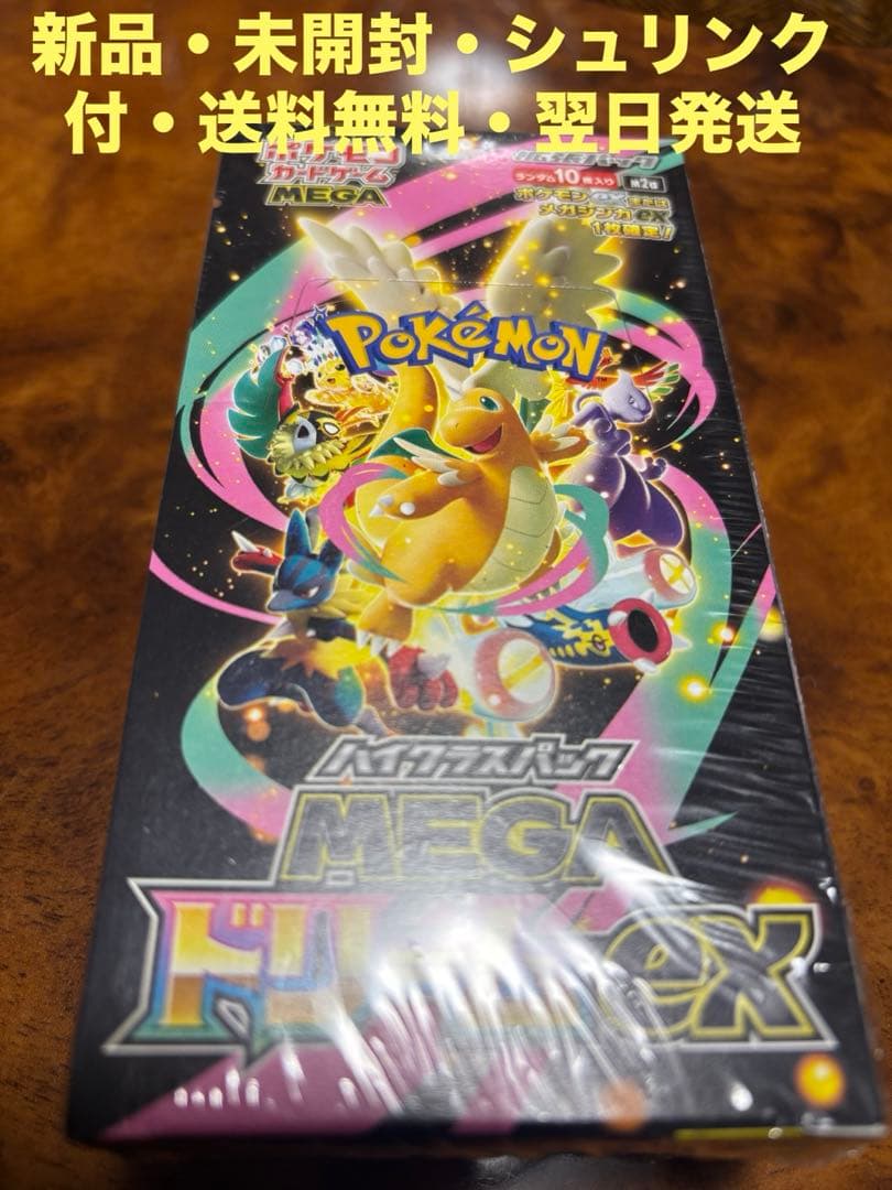 新品・未開封・送料無料【シュリンク付】ポケモンカードメガドリームex★1BOX★