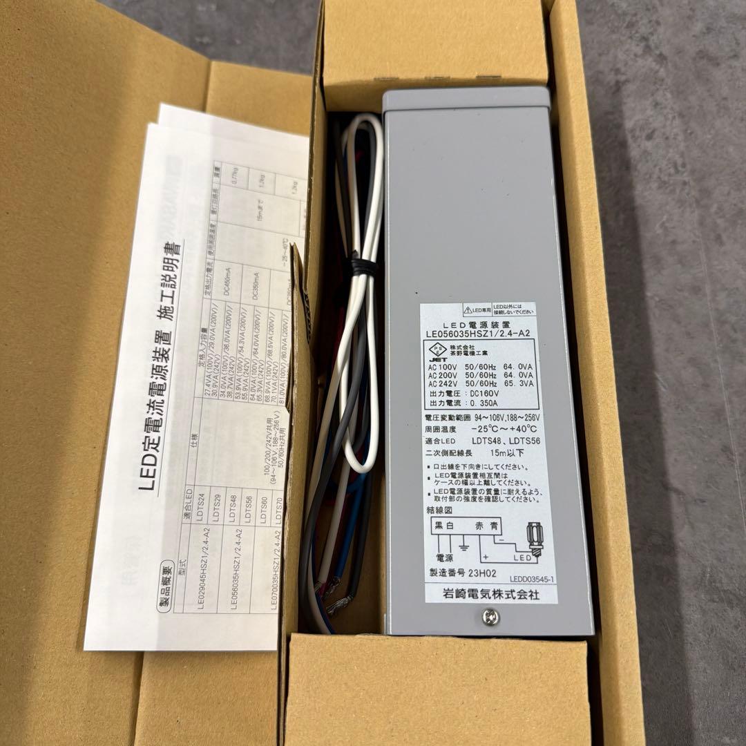 岩崎電気　LED電源装置 LE056035HSZ1/2. 4-A2