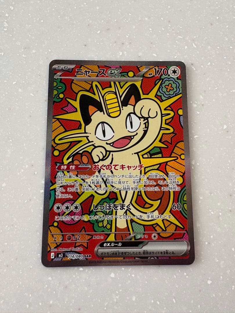 新品美品　ニャース EX 114/068 SAR ポケモンカード ムニキスゼロ