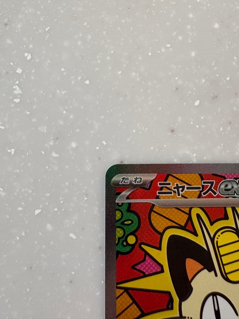 新品美品　ニャース EX 114/068 SAR ポケモンカード ムニキスゼロ