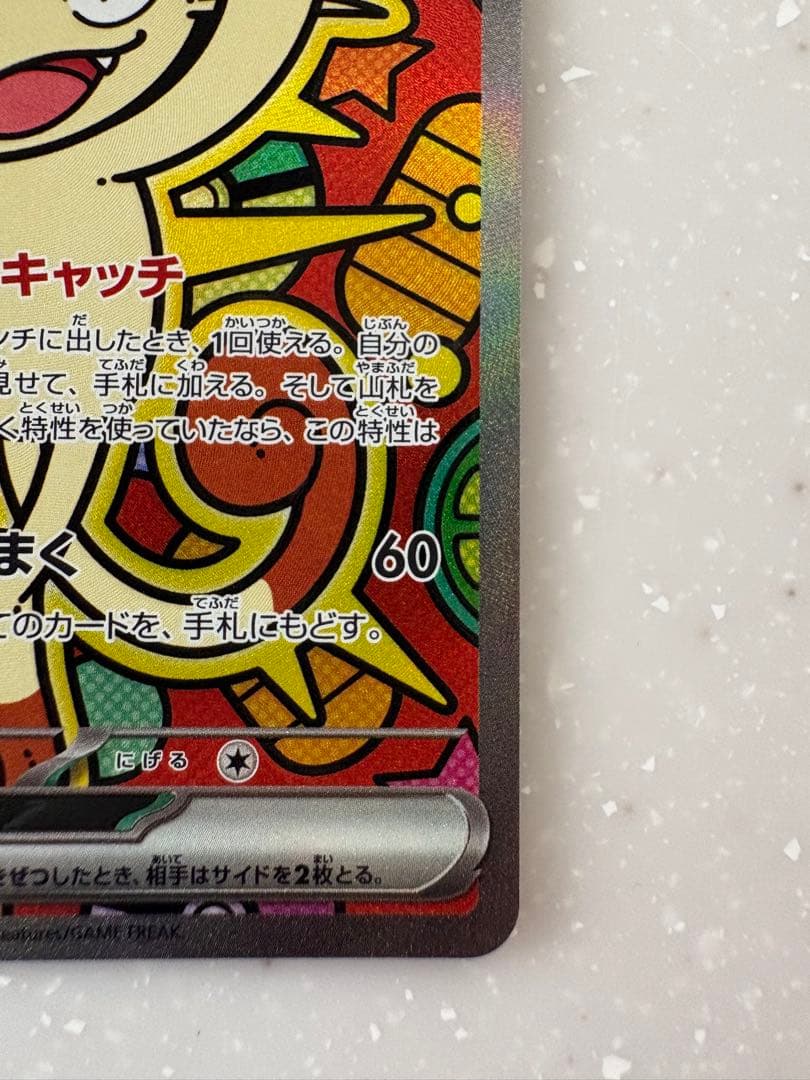 新品美品　ニャース EX 114/068 SAR ポケモンカード ムニキスゼロ