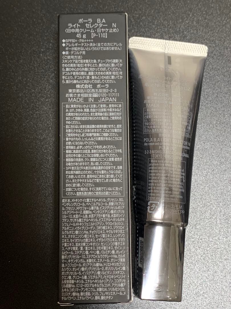 新品 ポーラ B.Aライトセレクター N 45g +試供品