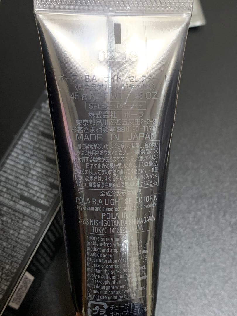 新品 ポーラ B.Aライトセレクター N 45g +試供品