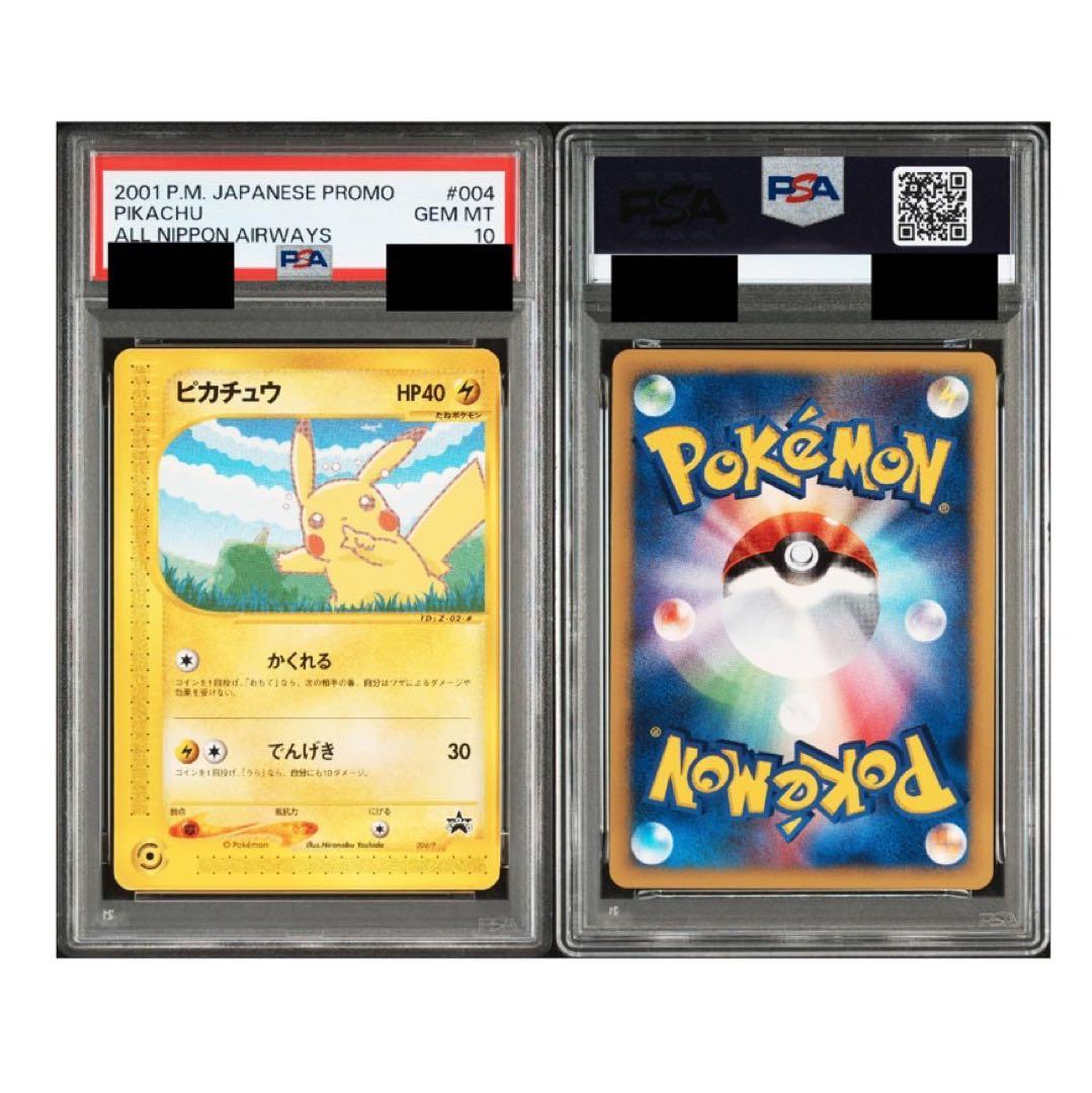 ピカチュウ ANA PSA10