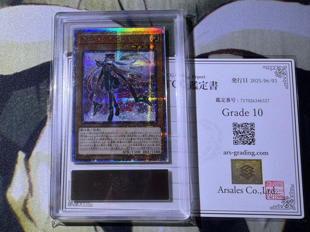 遊戯王 閃刀姫-ロゼ 25th ARS10 鑑定書付き