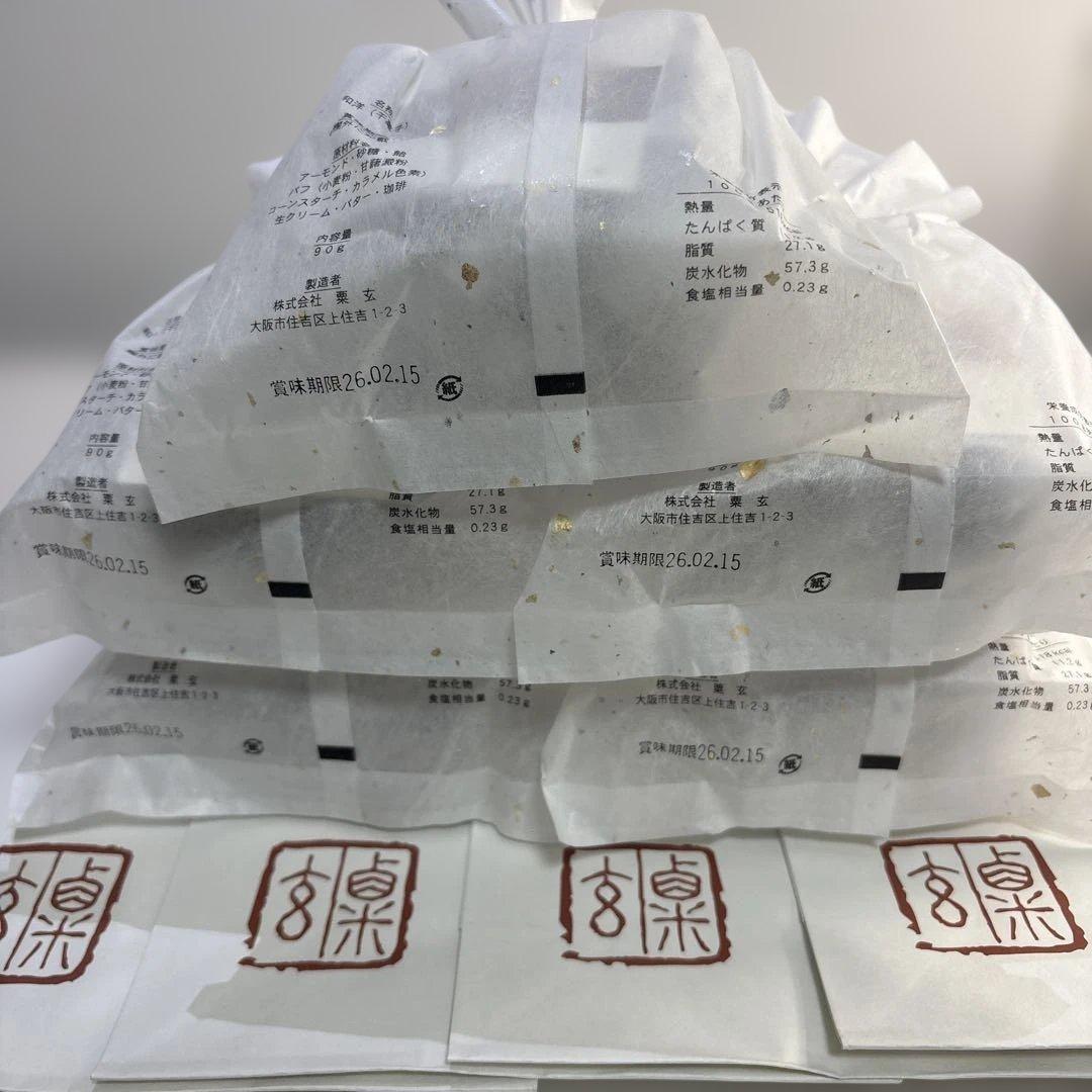 粟玄　和洋　WAYO 菓子 90g×5個セット 大人気　行列スイーツ　お歳暮