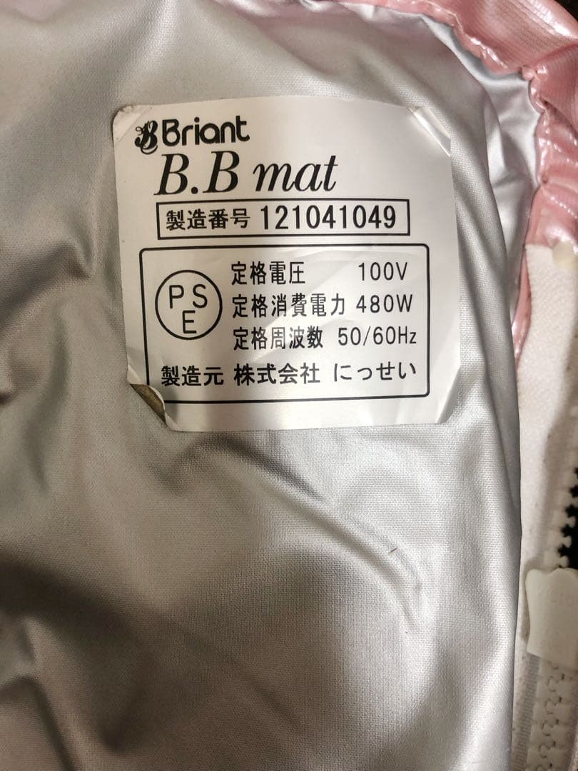エステサロン　ブリアント　遠赤外線　BBマット ヒートマット