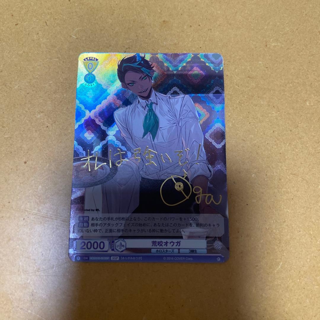 ヴァイスシュヴァルツブラウ ホロスターズ 荒咬オウガ SSP サイン