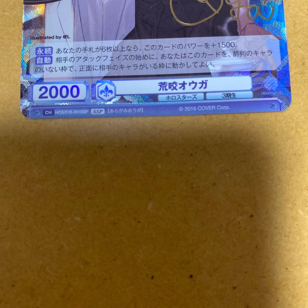ヴァイスシュヴァルツブラウ ホロスターズ 荒咬オウガ SSP サイン