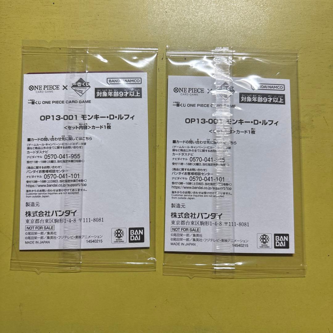 ワンピースカード　一番くじ　プロモカード　２枚セット