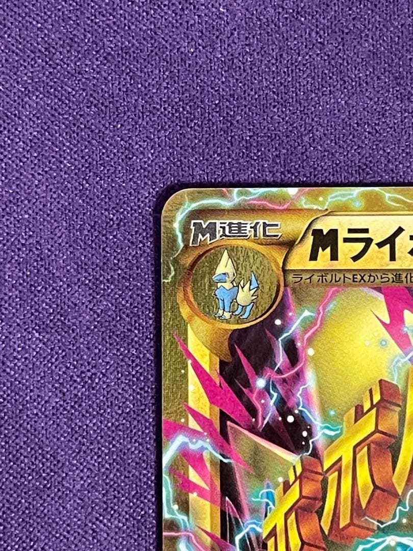 MライボルトEX UR XY4 ファントムゲート 096/088