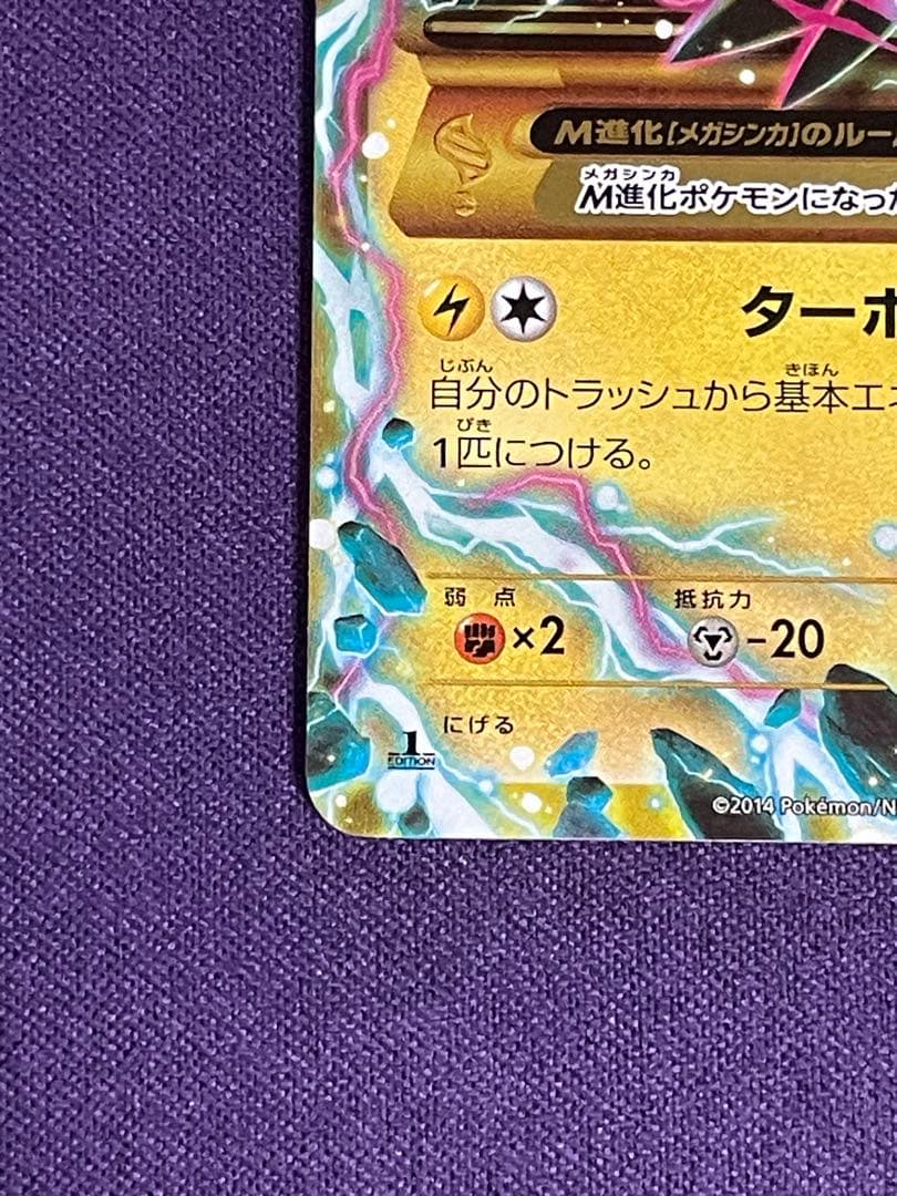 MライボルトEX UR XY4 ファントムゲート 096/088