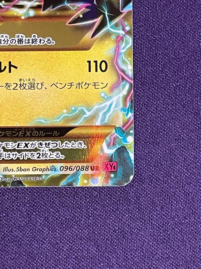 MライボルトEX UR XY4 ファントムゲート 096/088