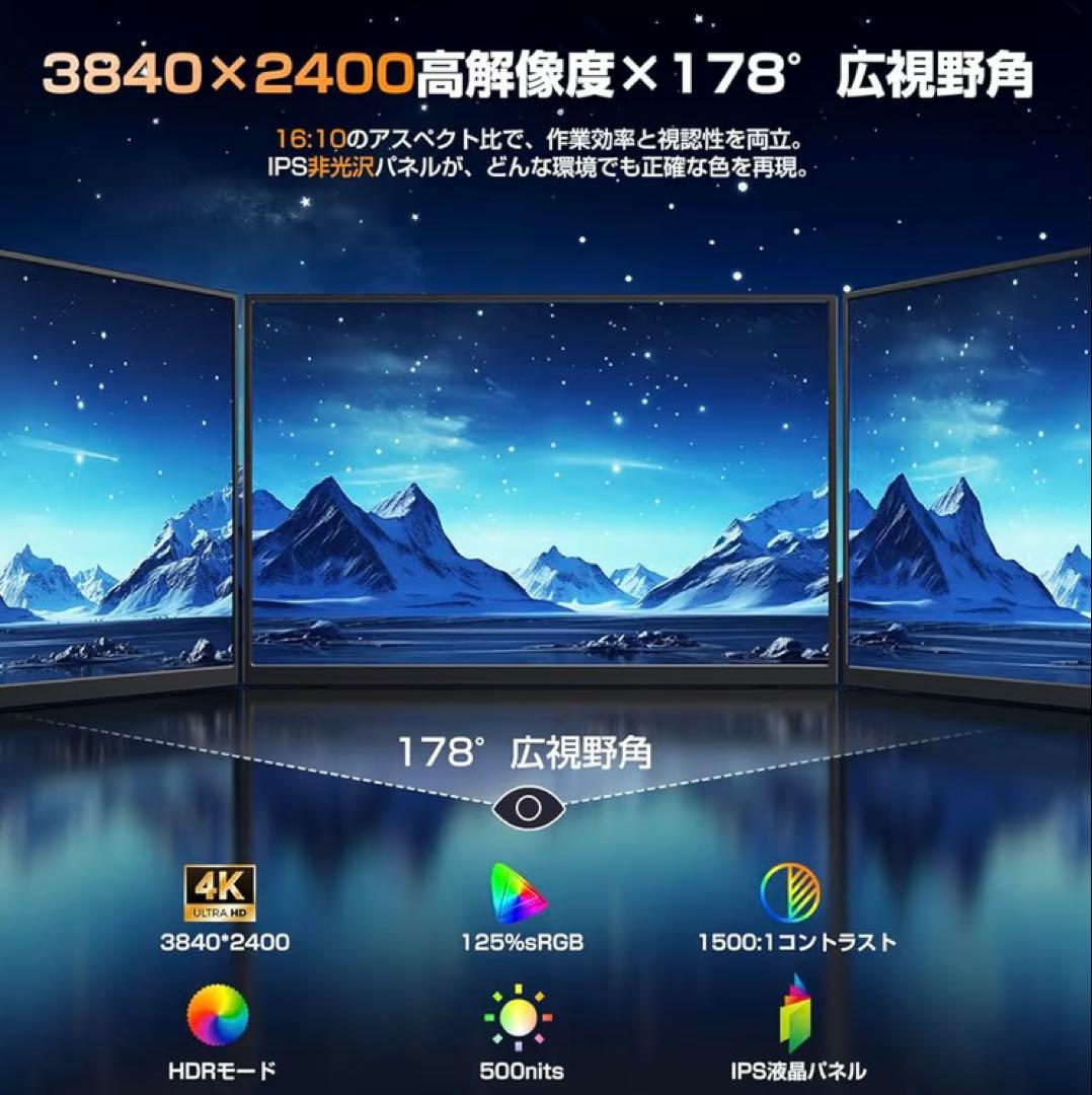 モバイルモニター14.5インチ 4K UHD 3840×2400 HDR 非光沢
