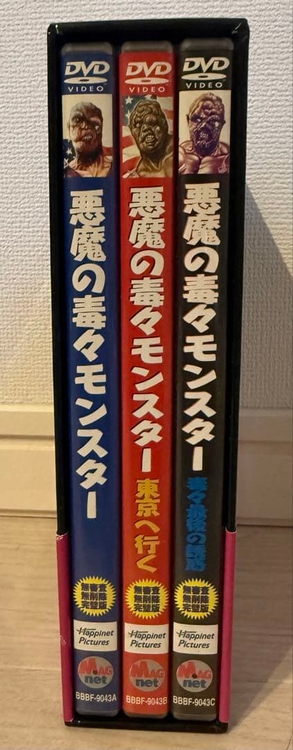 【廃盤】悪魔の毒毒モンスター DVD BOX