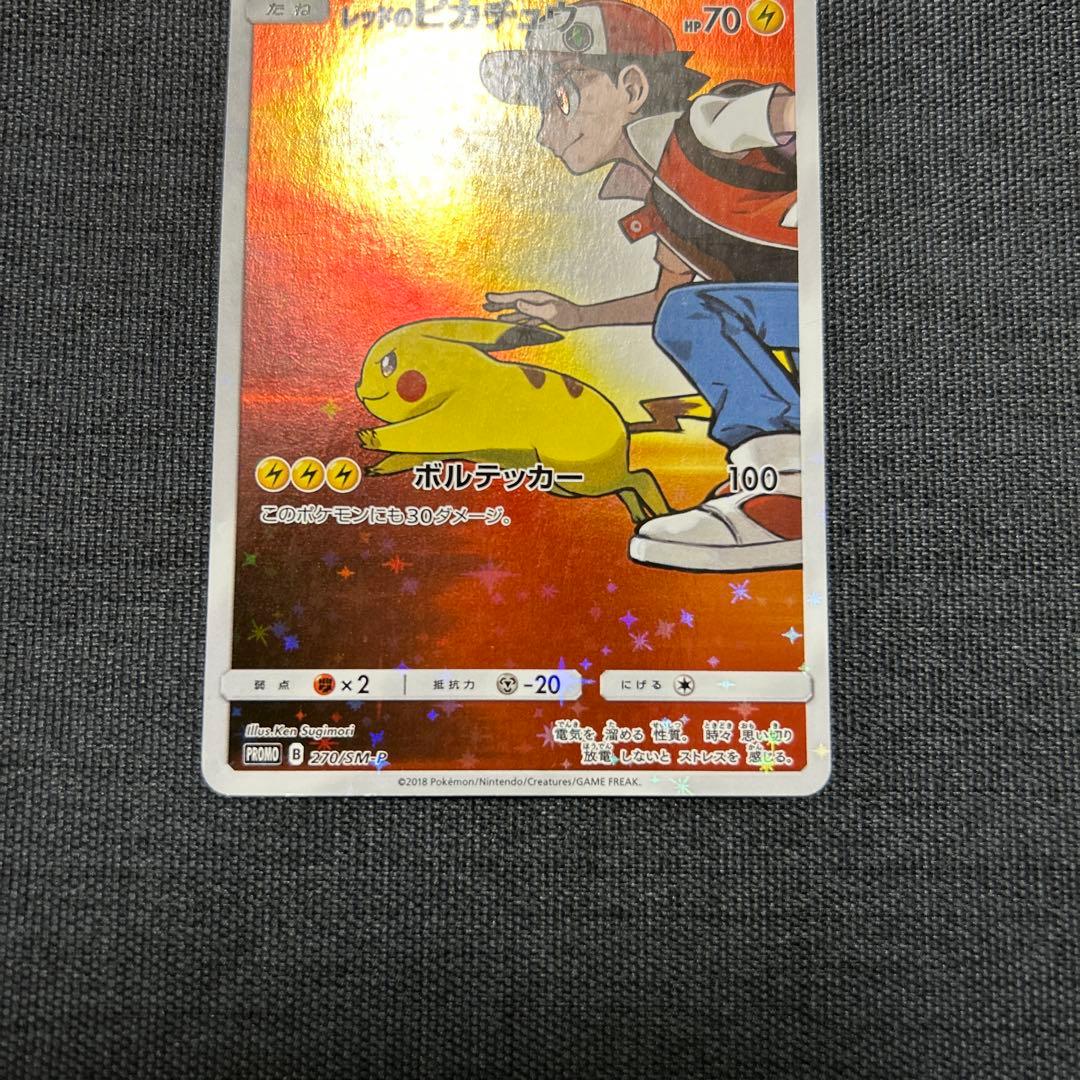 ポケモンカード レッドのピカチュウ　PROMO 270/SM-P