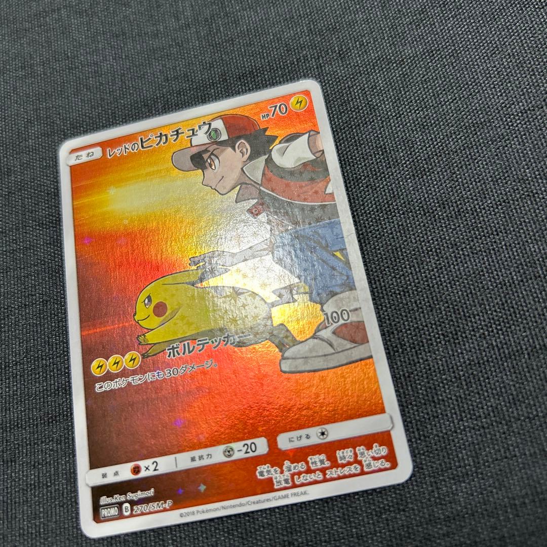 ポケモンカード レッドのピカチュウ　PROMO 270/SM-P