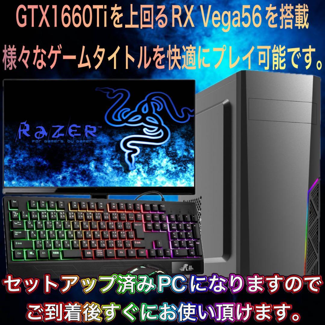 【即納激安】RX Vega56搭載ゲーミングPCフルセット