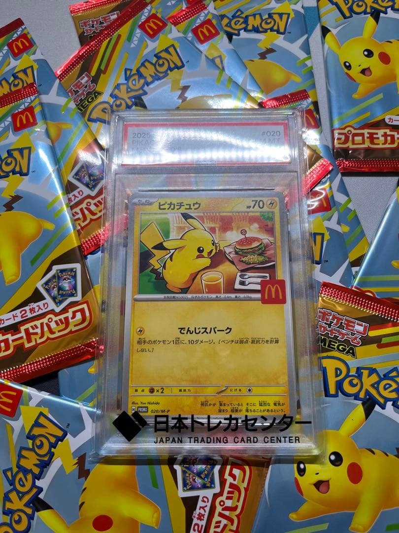 2025 ピカチュウ McDonald's PSA10