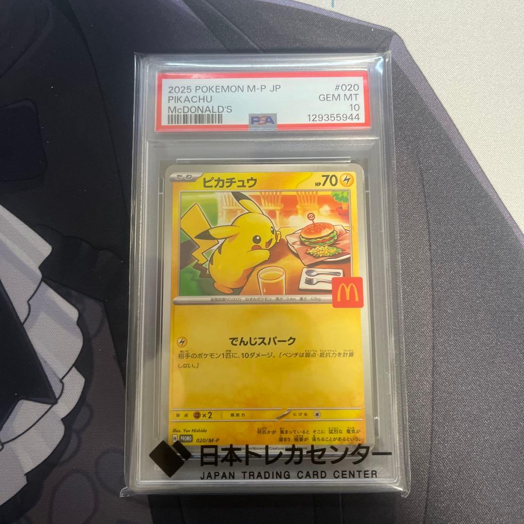 2025 ピカチュウ McDonald's PSA10