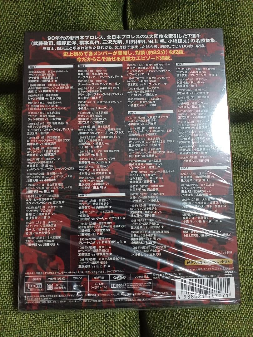 闘魂三銃士 × 全日本四天王 DVD　+長州力&三銃士DVD