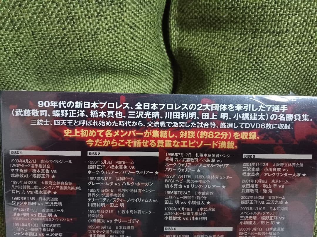 闘魂三銃士 × 全日本四天王 DVD　+長州力&三銃士DVD