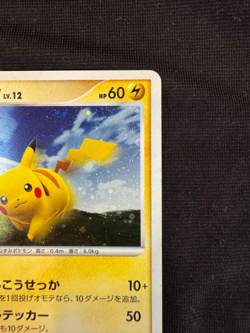 ポケモンカード ピカチュウ プロモ 095/DP-P