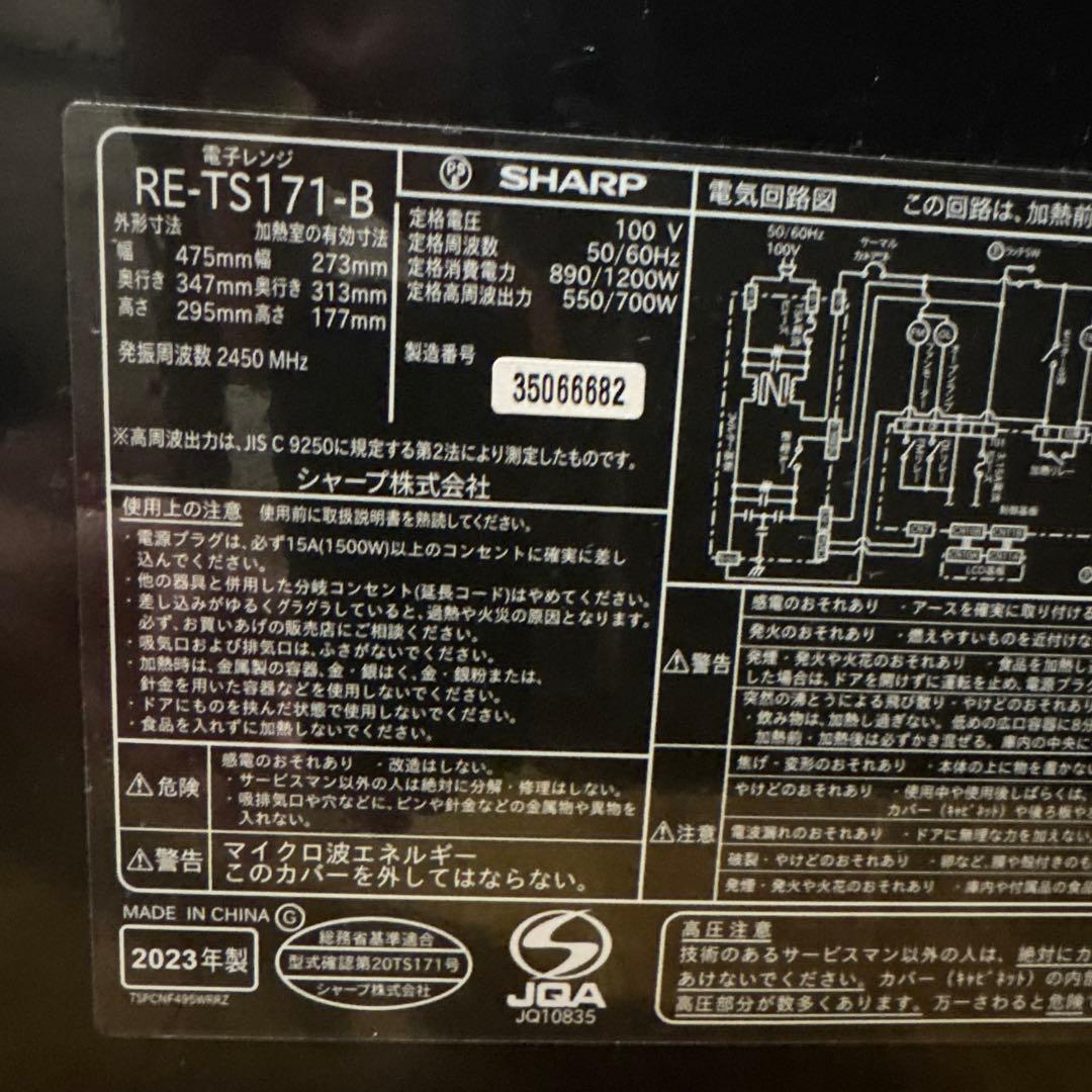 SHARP 単機能電子レンジ RE-TS171-B