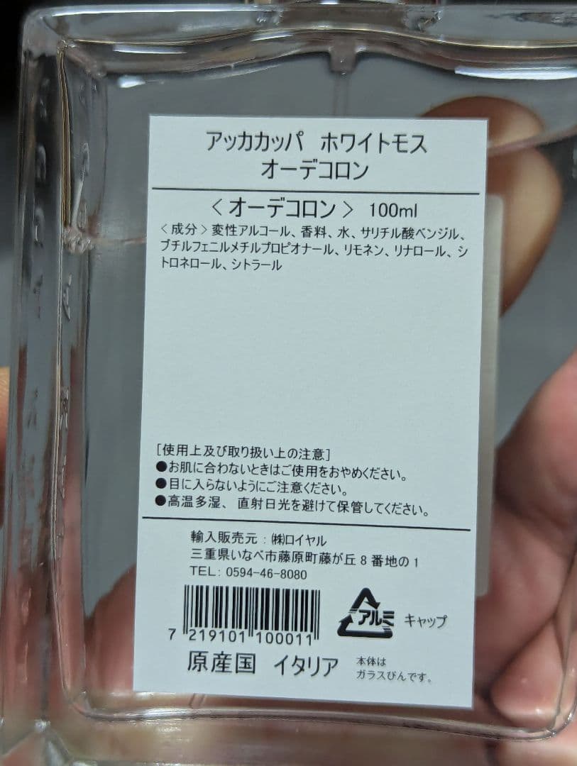 アッカカッパホワイトモスオーデコロン100ml