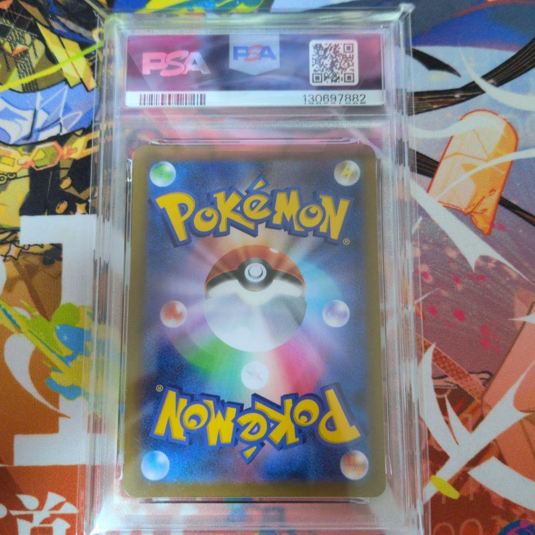 ピカチュウVMAX CSR psa10