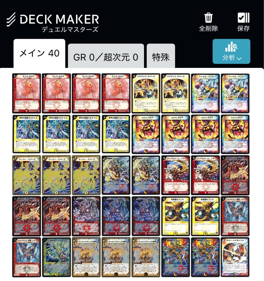 デュエマ　旧枠　完全引退　1