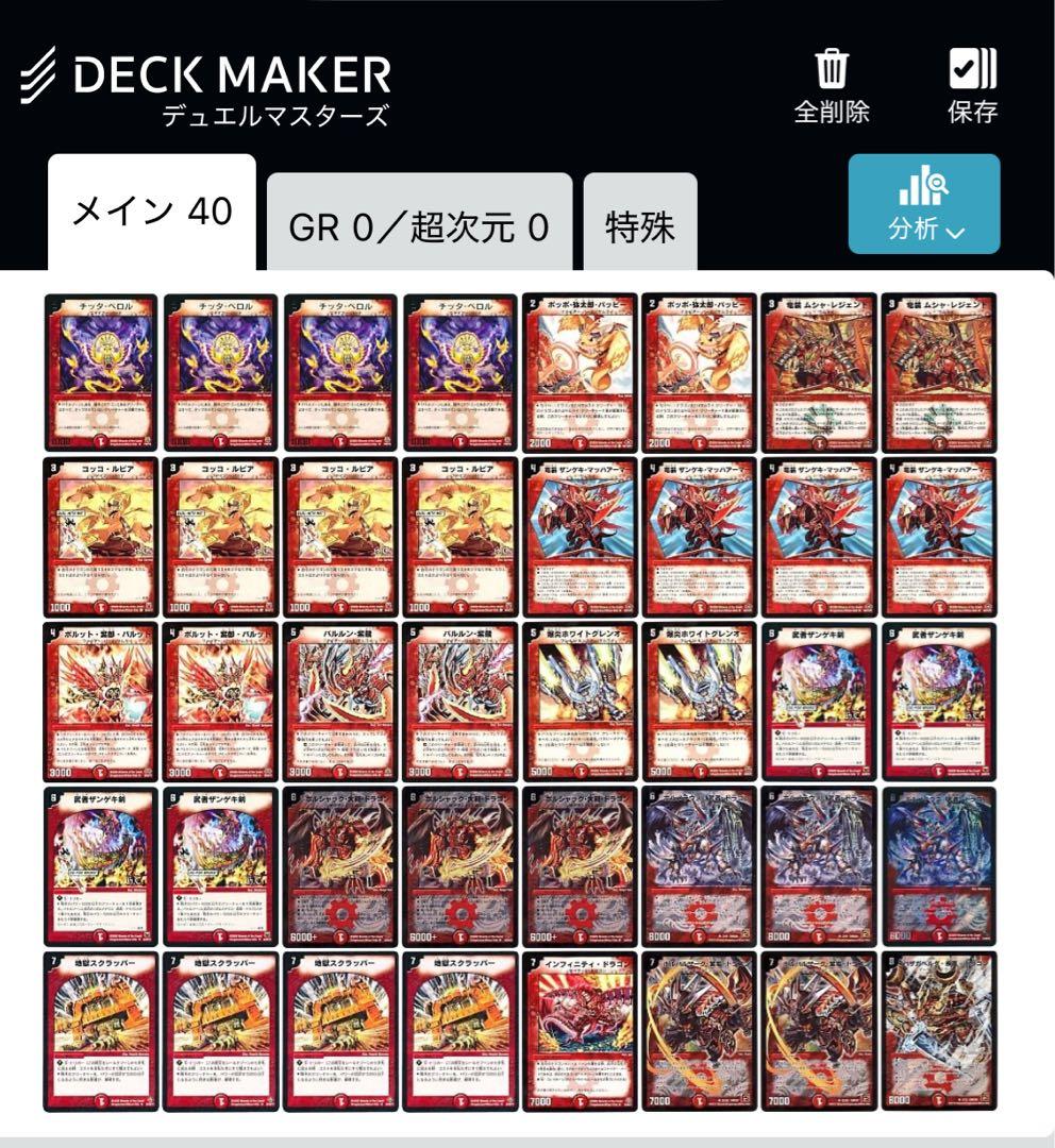 デュエマ　旧枠　完全引退　1