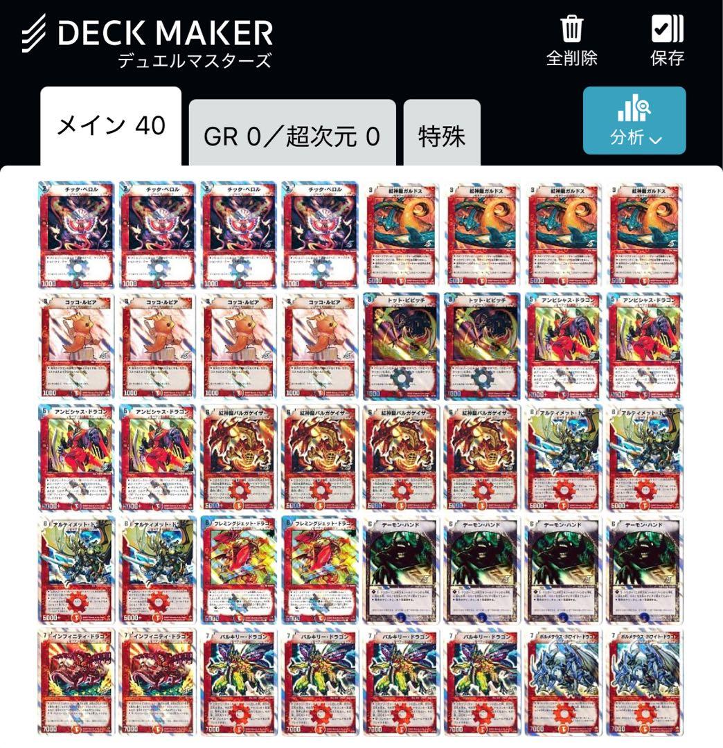 デュエマ　旧枠　完全引退　1