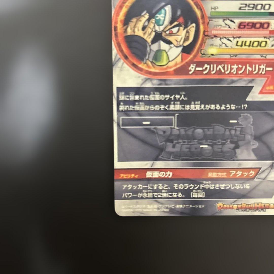 HgD1-sec2仮面のサイヤ人 スーパードラゴンボールヒーローズ