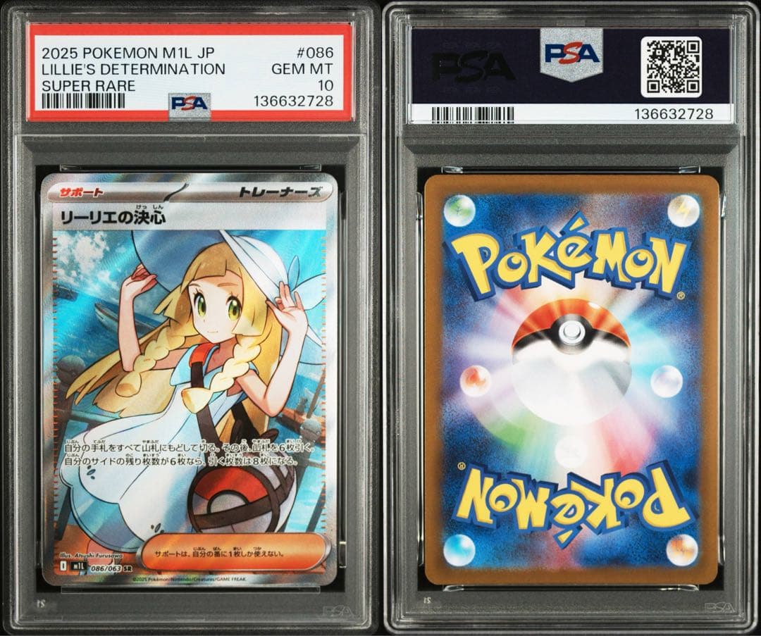 psa10 リーリエの決心　連番　SAR SR