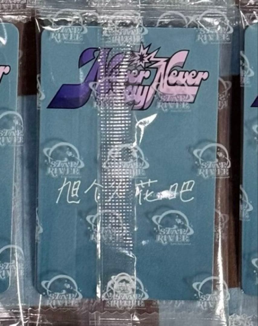 ZB1 ゴヌク NEVERSAYNEVER star 当選限定 トレカ